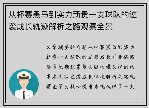 从杯赛黑马到实力新贵一支球队的逆袭成长轨迹解析之路观察全景 从杯赛黑马到实力新贵一支球队的逆袭成长轨迹解析之路观察全景