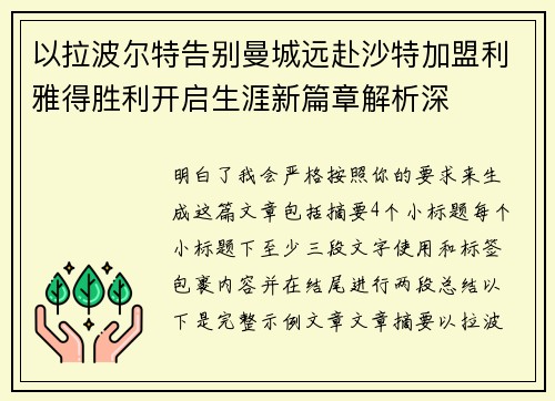以拉波尔特告别曼城远赴沙特加盟利雅得胜利开启生涯新篇章解析深 以拉波尔特告别曼城远赴沙特加盟利雅得胜利开启生涯新篇章解析深