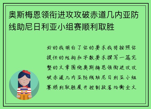奥斯梅恩领衔进攻攻破赤道几内亚防线助尼日利亚小组赛顺利取胜 奥斯梅恩领衔进攻攻破赤道几内亚防线助尼日利亚小组赛顺利取胜