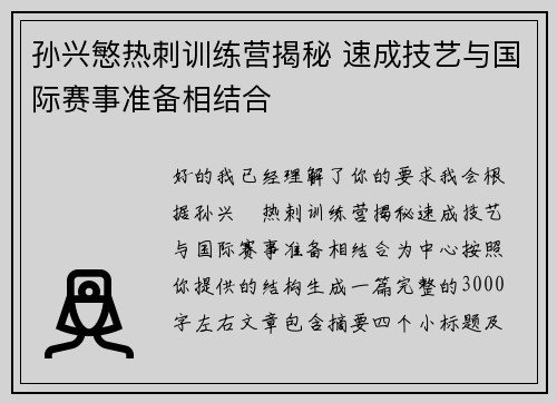 孙兴慜热刺训练营揭秘 速成技艺与国际赛事准备相结合 孙兴慜热刺训练营揭秘 速成技艺与国际赛事准备相结合