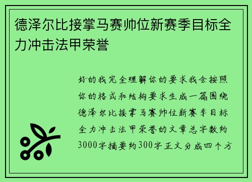 德泽尔比接掌马赛帅位新赛季目标全力冲击法甲荣誉 德泽尔比接掌马赛帅位新赛季目标全力冲击法甲荣誉