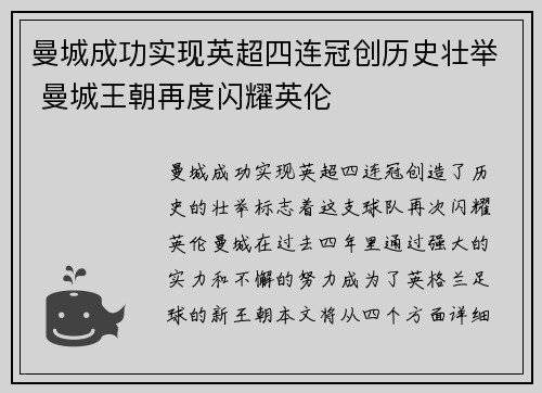 曼城成功实现英超四连冠创历史壮举 曼城王朝再度闪耀英伦 曼城成功实现英超四连冠创历史壮举 曼城王朝再度闪耀英伦