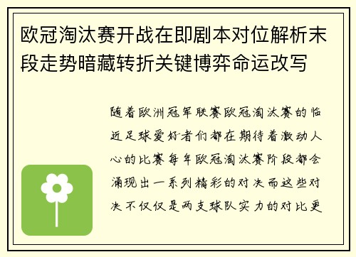 欧冠淘汰赛开战在即剧本对位解析末段走势暗藏转折关键博弈命运改写 欧冠淘汰赛开战在即剧本对位解析末段走势暗藏转折关键博弈命运改写